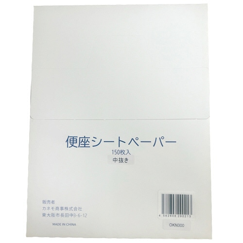 カネモ商事 便座シートペーパー 中抜き OKN300 150枚/袋(ご注文単位1袋)【直送品】