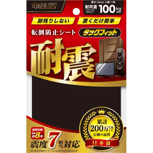 キタリア 耐震粘着固定マット タックフィット 家具類用 100mm角 TF-100K 1枚（ご注文単位1枚）【直送品】