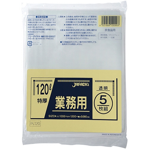 ジャパックス 業務用 特厚ポリ袋 透明 120L PL120 5枚/袋（ご注文単位1袋）【直送品】