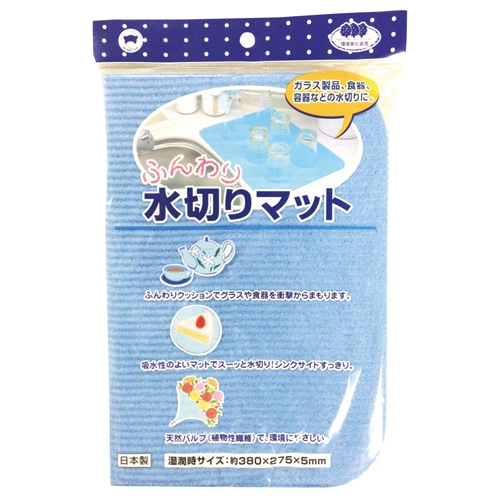 ボンスター ふんわり水切りマット ブルー 1枚（ご注文単位1枚）【直送品】