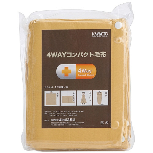 河本総合防災 4WAYコンパクト毛布 1枚(ご注文単位1枚)【直送品】