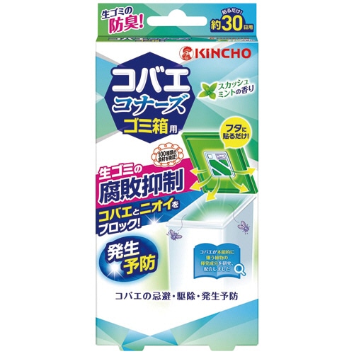 大日本除蟲菊 KINCHO コバエコナーズ ゴミ箱用 腐敗抑制W スカッシュミントの香り 1個（ご注文単位1個）【直送品】