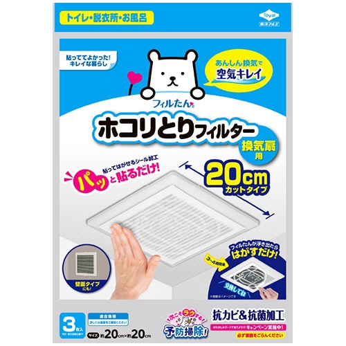 東洋アルミ パッと貼るだけホコリとりフィルター 換気扇用 20×20cm 3枚/袋（ご注文単位1袋）【直送品】