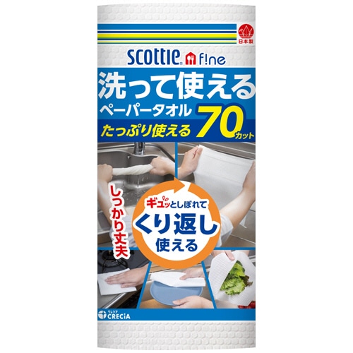日本製紙クレシア スコッティファイン 洗って使えるペーパータオル 70カット 24ロール/セット(ご注文単位1セット)【直送品】