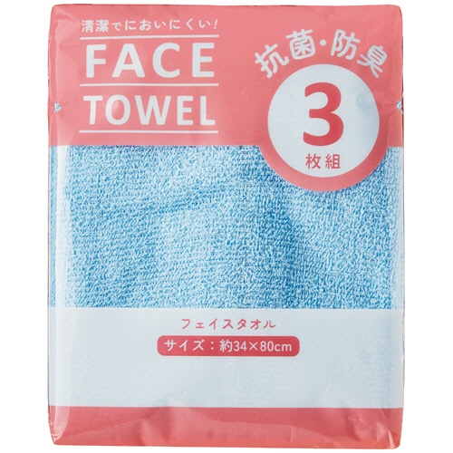 林 ビーネカラー フェイスタオル ブルー FM436701 3枚/袋(ご注文単位1袋)【直送品】