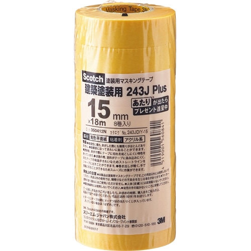 3M スコッチ マスキングテープ 243J 塗装用 15mm×18m 243JDIY-15 8巻/袋（ご注文単位1袋）【直送品】