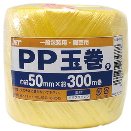 アイネット PP玉巻 50mm×300m巻 黄 IH-105-401Y 1巻（ご注文単位1巻）【直送品】