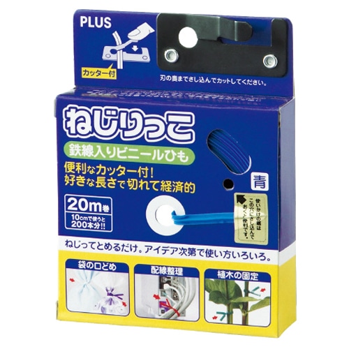 プラス ねじりっこ(カッター付) 20m巻 ブルー TF-800 1個(ご注文単位1個)【直送品】