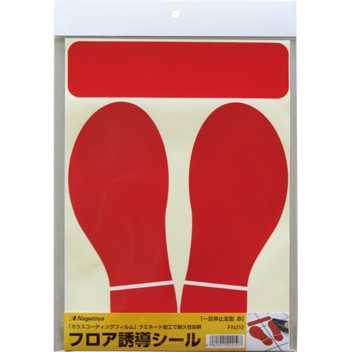 長門屋商店 フロア誘導シール 一旦停止足型(赤) FN210 1パック(ご注文単位1パック)【直送品】