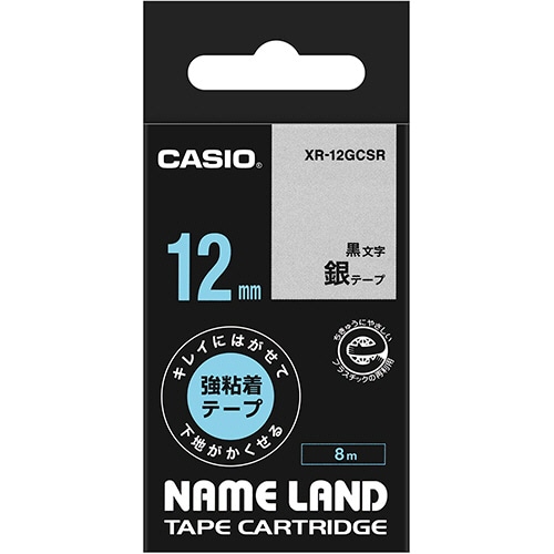 カシオ NAME LAND キレイにはがせて下地がかくせる強粘着テープ 12mm×8m 銀/黒文字 XR-12GCSR 1個(ご注文単位1個)【直送品】