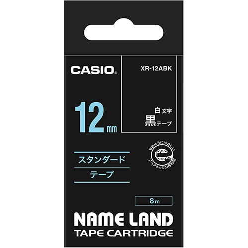 カシオ NAME LAND スタンダードテープ 12mm×8m 黒/白文字 XR-12ABK 1個(ご注文単位1個)【直送品】