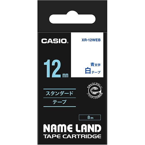 カシオ NAME LAND スタンダードテープ 12mm×8m 白/青文字 XR-12WEB 1個(ご注文単位1個)【直送品】