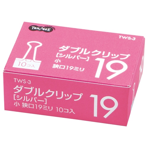 TANOSEE ダブルクリップ 小 口幅19mm シルバー 10個/箱（ご注文単位1箱）【直送品】