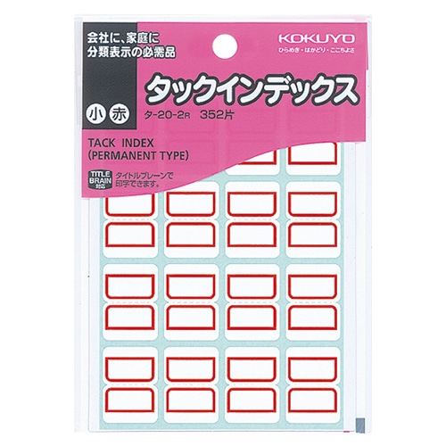 コクヨ タックインデックス 紙ラベル 小 18×25mm 赤枠 タ-20-2R 352片/袋(ご注文単位1袋)【直送品】