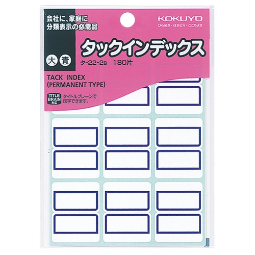 コクヨ タックインデックス 紙ラベル 大 27×34mm 青枠 タ-22-2B 180片/袋(ご注文単位1袋)【直送品】