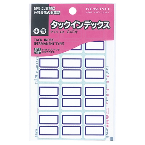 コクヨ タックインデックス 紙ラベル 中 23×29mm 青枠 タ-21-2B 240片/袋(ご注文単位1袋)【直送品】