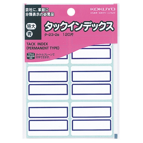 コクヨ タックインデックス 紙ラベル 特大 42×34mm 青枠 タ-23-2B 120片/袋(ご注文単位1袋)【直送品】