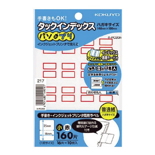 コクヨ タックインデックス(パソプリ) 小 18×25mm 赤枠 タ-PC20R 160片/袋（ご注文単位1袋）【直送品】