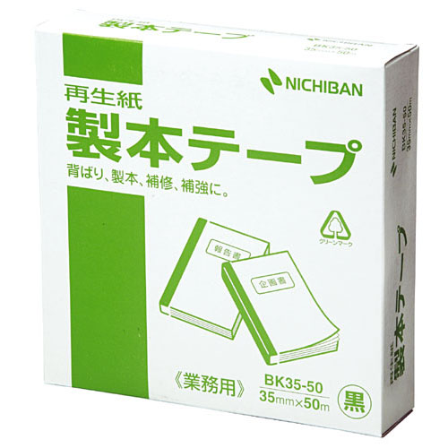 ニチバン 製本テープ<再生紙> 35mm×50m 黒 BK-35506 1巻(ご注文単位1巻)【直送品】
