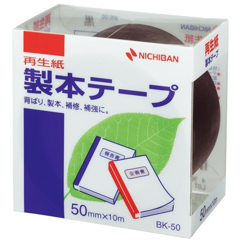 ニチバン 製本テープ<再生紙> 50mm×10m 黒 BK-506 1巻(ご注文単位1巻)【直送品】