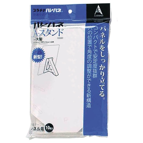 プラチナ ハレパネ Aスタンド 大型 B2-B5用 AS-1000AN 10枚/袋(ご注文単位1袋)【直送品】