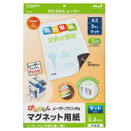 マグエックス ぴたえもん レーザープリンタ専用マグネットシート A3 MSPL-A3 5枚/袋(ご注文単位1袋)【直送品】
