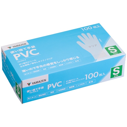 YAMAZEN 使い捨て手袋 PVC パウダーフリー S クリア YO-PVC-S 100枚/箱(ご注文単位1箱)【直送品】