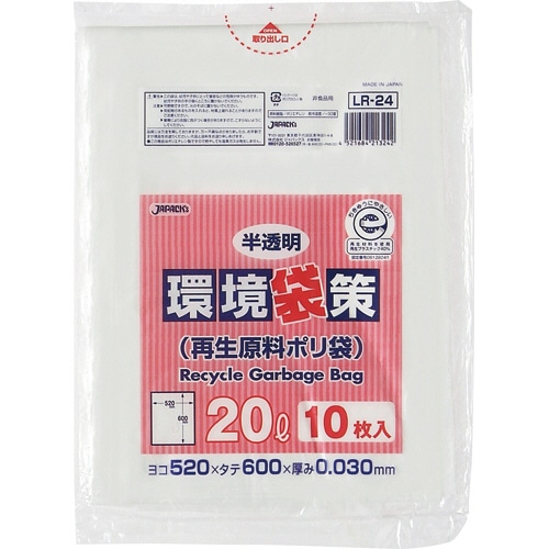 ジャパックス 環境袋策 再生原料ポリ袋 半透明 20L LR-24 10枚/袋（ご注文単位1袋）【直送品】