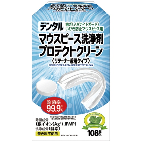 白元アース マウスピース洗浄剤 プロテクトクリーン S5241-00 108錠/箱(ご注文単位1箱)【直送品】
