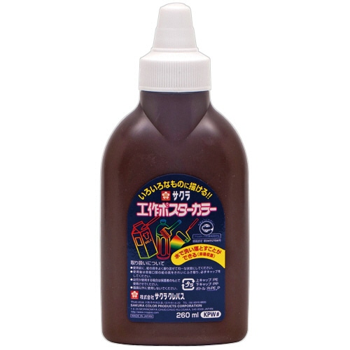 サクラクレパス 工作ポスターカラー 260ml こげちゃ KPW#17 1本(ご注文単位1本)【直送品】