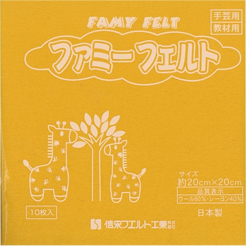 銀鳥産業 フェルト 山吹 177-079 10枚/袋(ご注文単位1袋)【直送品】