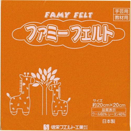 銀鳥産業 フェルト ミカン 177-084 10枚/袋(ご注文単位1袋)【直送品】