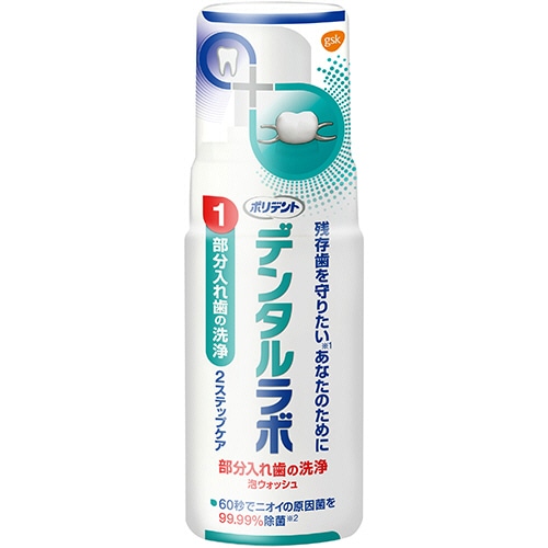GSK CHJ ポリデント 泡ウォッシュ 125ml 1個（ご注文単位1個）【直送品】
