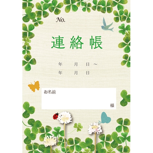 介護連絡帳 クローバー 200冊/袋(ご注文単位1袋)【直送品】