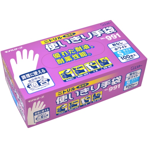 エステー モデルローブ No.991 ニトリル使いきり手袋(粉なし) S ホワイト 100枚/箱(ご注文単位1箱)【直送品】