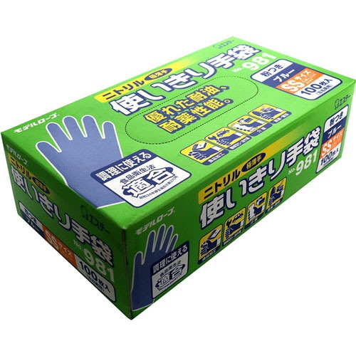 エステー モデルローブ No.981 ニトリル使いきり手袋(粉付) SS ブルー 100枚/箱(ご注文単位1箱)【直送品】