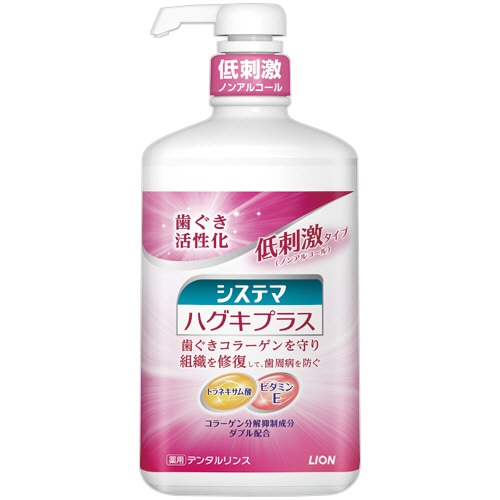 ライオン システマ ハグキプラス デンタルリンス ノンアルコールタイプ 900ml 1本(ご注文単位1本)【直送品】