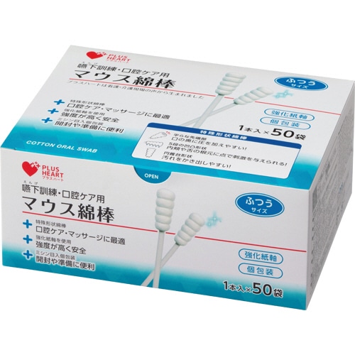 オオサキメディカル 嚥下訓練・口腔ケア用マウス綿棒 ふつうサイズ 50本/箱(ご注文単位1箱)【直送品】