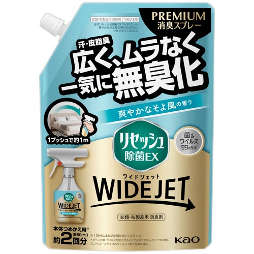 花王 リセッシュ 除菌EX WIDEJET 爽やかなそよ風の香り つめかえ用 660ml 1個(ご注文単位1個)【直送品】