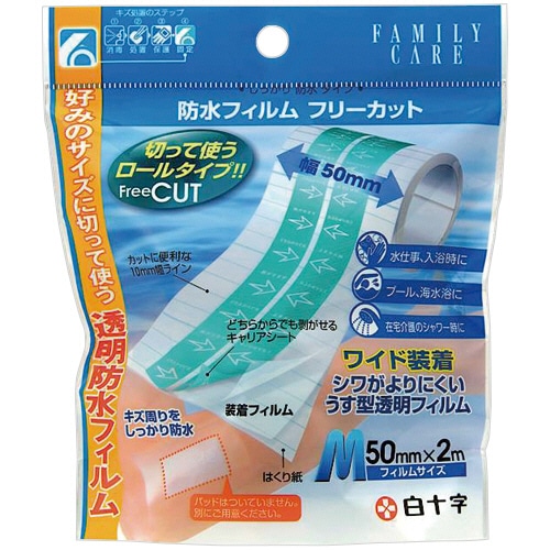 白十字 FC防水フィルム フリーカット M 50mm×2m 1巻(ご注文単位1巻)【直送品】