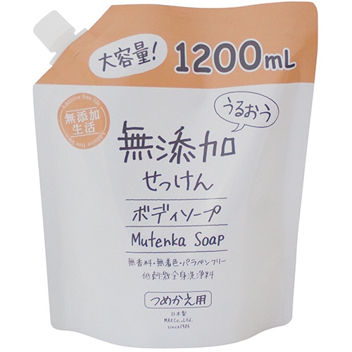 マックス うるおう無添加ボディソープ 詰替用 大容量 1200ml 1袋(ご注文単位1袋)【直送品】