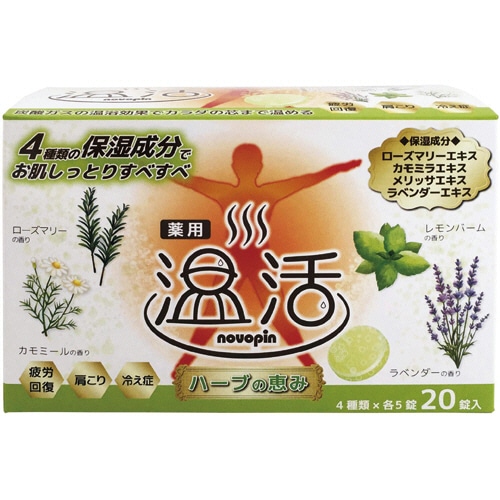 紀陽除虫菊 薬用入浴剤ノボピン温活 ハーブの恵み 40g (4種類×5個) 20個/袋(ご注文単位1袋)【直送品】