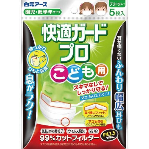 白元アース 快適ガードプロ プリーツタイプ こども用 5枚/袋(ご注文単位1袋)【直送品】