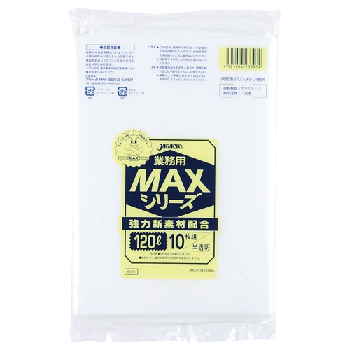 ジャパックス　業務用MAXシリーズポリ袋　120L　半透明　0.03mm　S120　1パック（10枚）（ご注文単位1パック）【直送品】