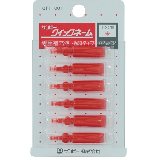 サンビー クイックネーム用専用補充液 顔料タイプ 0.2cc QTI-001 1パック(6本)(ご注文単位1パック)【直送品】
