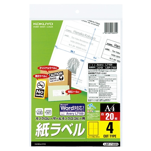 コクヨ モノクロレーザー&モノクロコピー用 紙ラベル(スタンダードラベル) A4 4面 99.1×139mm LBP-7169N 1冊(20シート)(ご注文単位1冊)【直送品】