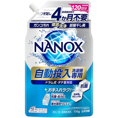 ライオン NANOX 自動投入洗濯機専用 720g 1個(ご注文単位1個)【直送品】