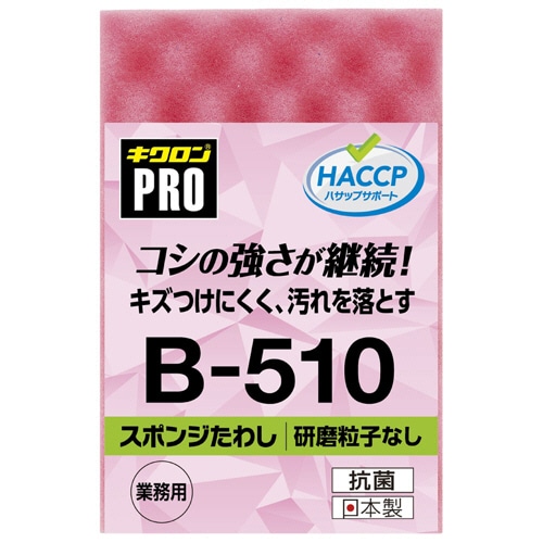 キクロン　キクロンプロ　スポンジたわしソフト　M　ピンク　B-510　1個（ご注文単位1個）【直送品】