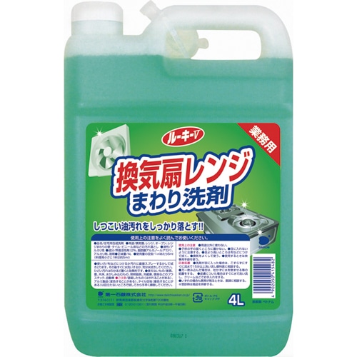 第一石鹸 ルーキー 換気扇レンジクリーナー 業務用 4L 1本(ご注文単位1本)【直送品】