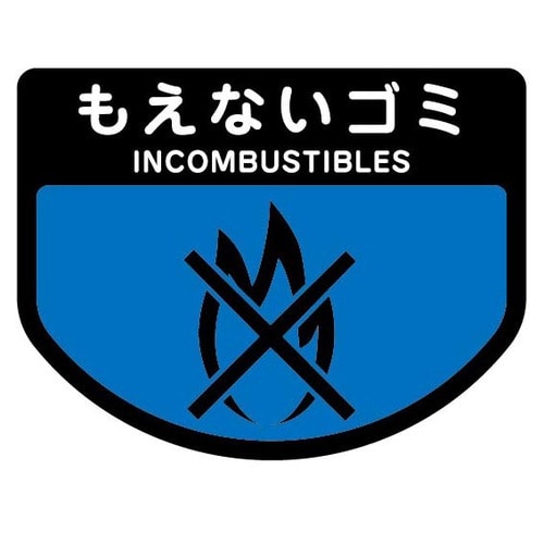 山崎産業　分別シールA　もえないゴミ　SA-14　1枚（ご注文単位1枚）【直送品】